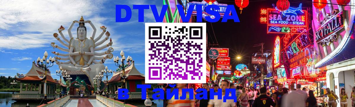 Оформление DTV визы под ключ: стоимость и тарифы, только загранпаспорт - Ростов-на-Дону  19.11.2025 